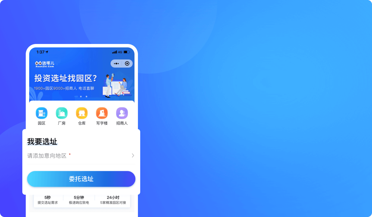 委托选址